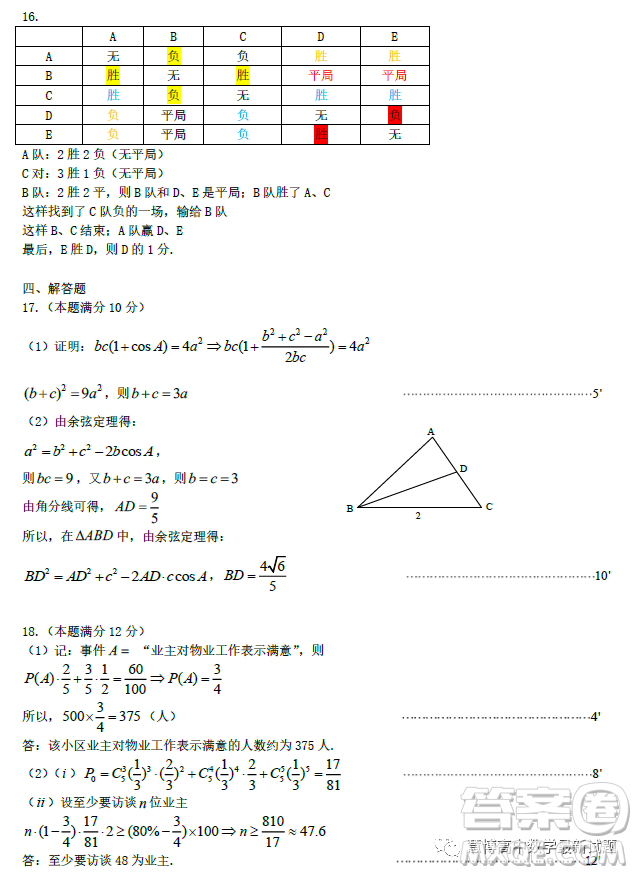 哈爾濱師大附中東北師大附中遼寧省實(shí)驗中學(xué)2023高三第二次聯(lián)合模擬考試數(shù)學(xué)試卷答案