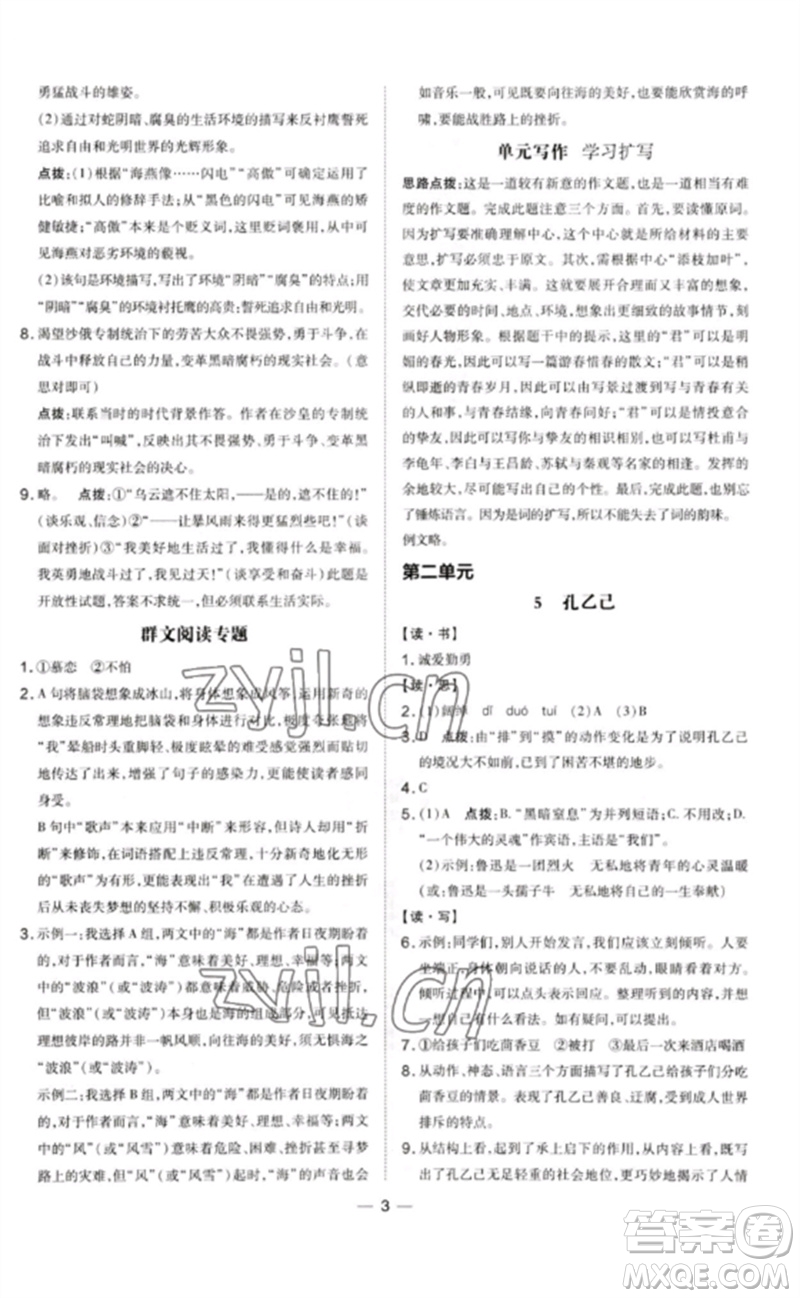 安徽教育出版社2023點(diǎn)撥訓(xùn)練九年級(jí)語(yǔ)文下冊(cè)人教版山西專版參考答案