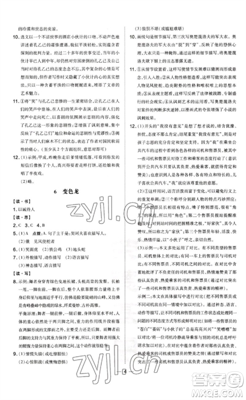 安徽教育出版社2023點(diǎn)撥訓(xùn)練九年級(jí)語(yǔ)文下冊(cè)人教版山西專版參考答案