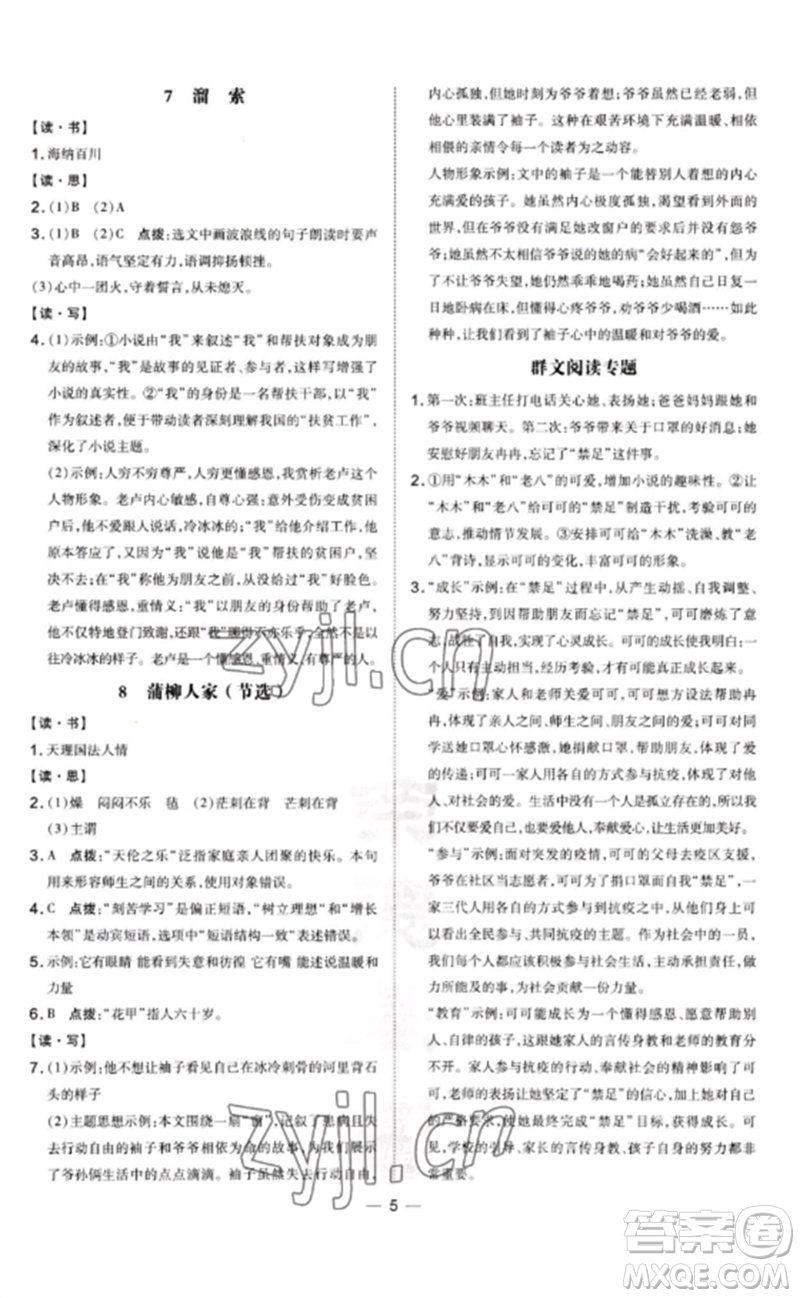 安徽教育出版社2023點(diǎn)撥訓(xùn)練九年級(jí)語(yǔ)文下冊(cè)人教版山西專版參考答案