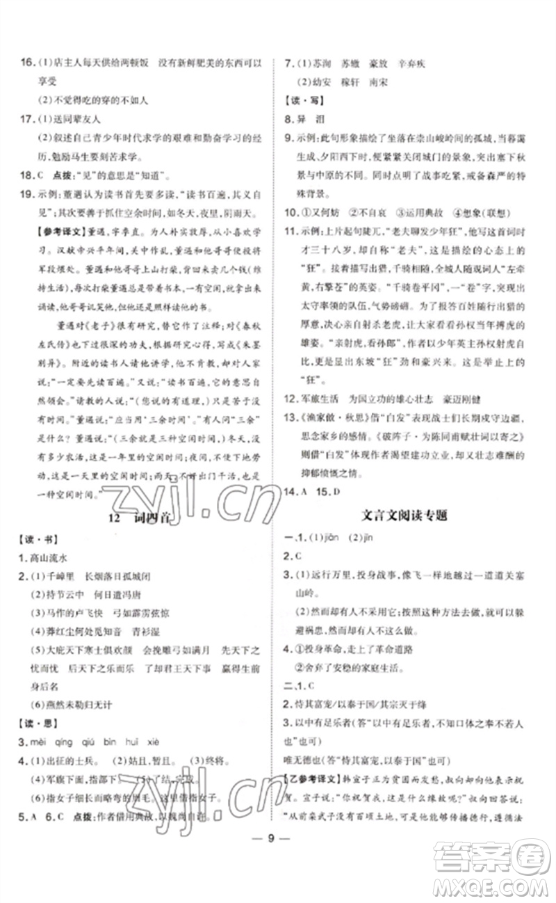 安徽教育出版社2023點(diǎn)撥訓(xùn)練九年級(jí)語(yǔ)文下冊(cè)人教版山西專版參考答案