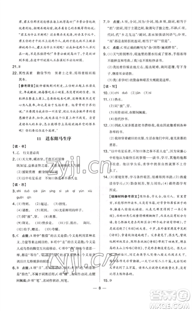 安徽教育出版社2023點(diǎn)撥訓(xùn)練九年級(jí)語(yǔ)文下冊(cè)人教版山西專版參考答案