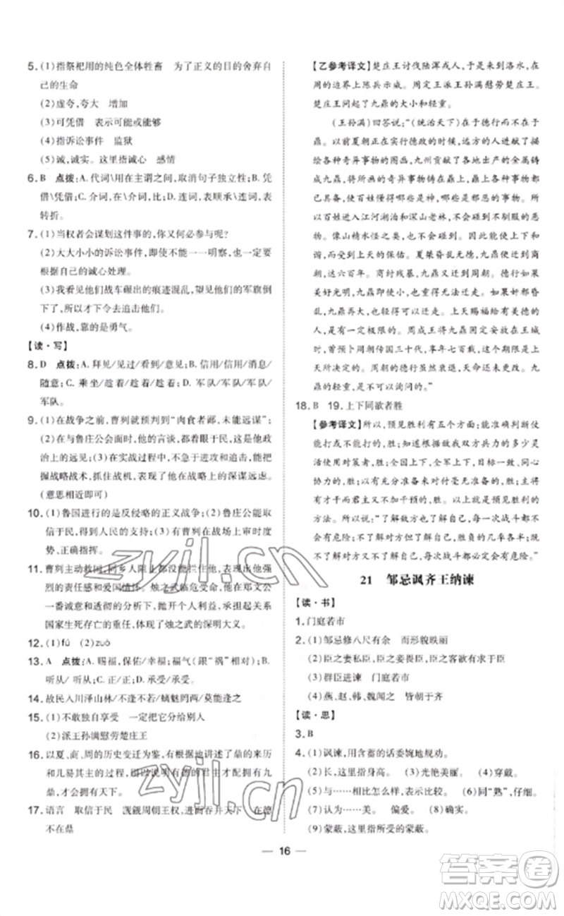 安徽教育出版社2023點(diǎn)撥訓(xùn)練九年級(jí)語(yǔ)文下冊(cè)人教版山西專版參考答案