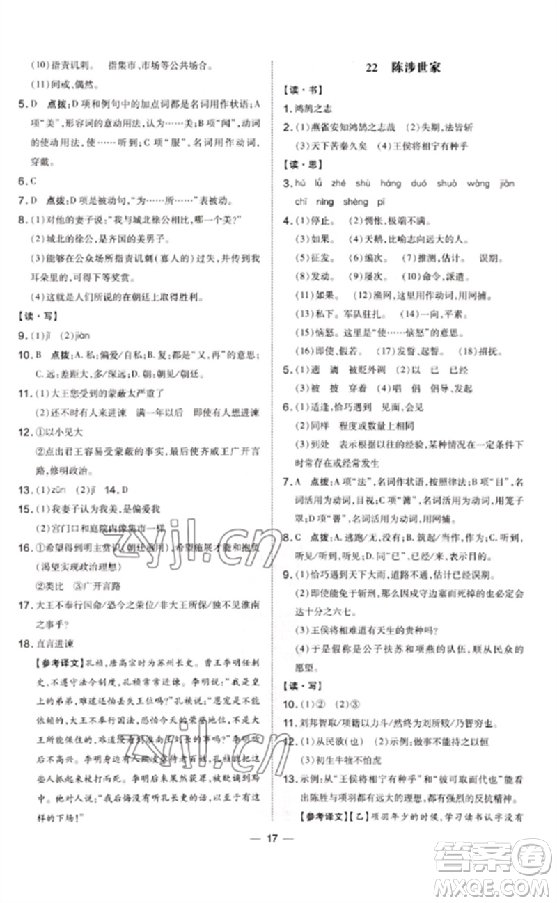 安徽教育出版社2023點(diǎn)撥訓(xùn)練九年級(jí)語(yǔ)文下冊(cè)人教版山西專版參考答案