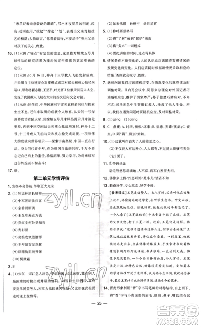 安徽教育出版社2023點(diǎn)撥訓(xùn)練九年級(jí)語(yǔ)文下冊(cè)人教版山西專版參考答案