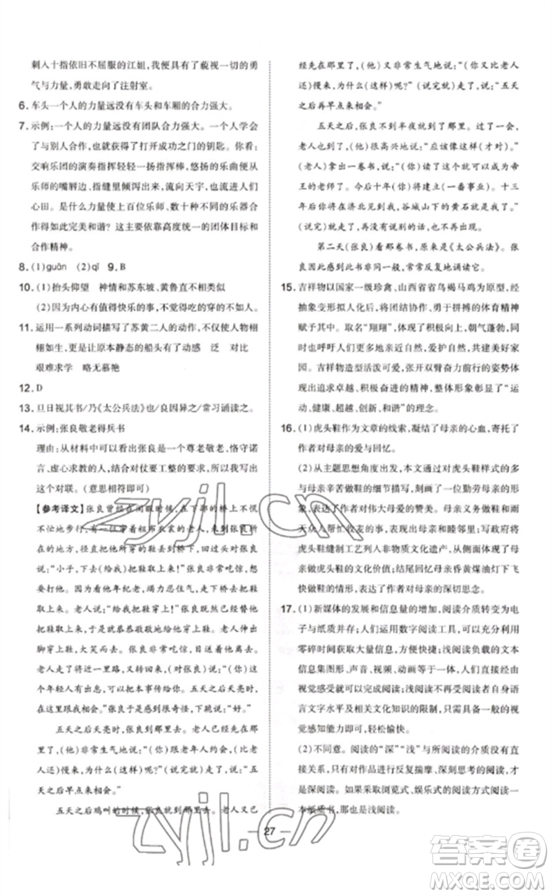 安徽教育出版社2023點(diǎn)撥訓(xùn)練九年級(jí)語(yǔ)文下冊(cè)人教版山西專版參考答案