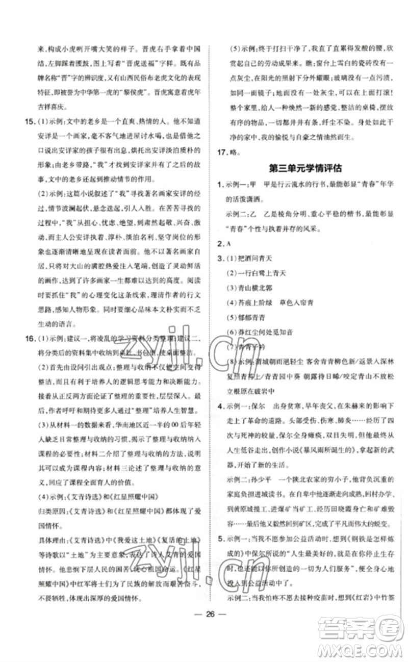 安徽教育出版社2023點(diǎn)撥訓(xùn)練九年級(jí)語(yǔ)文下冊(cè)人教版山西專版參考答案