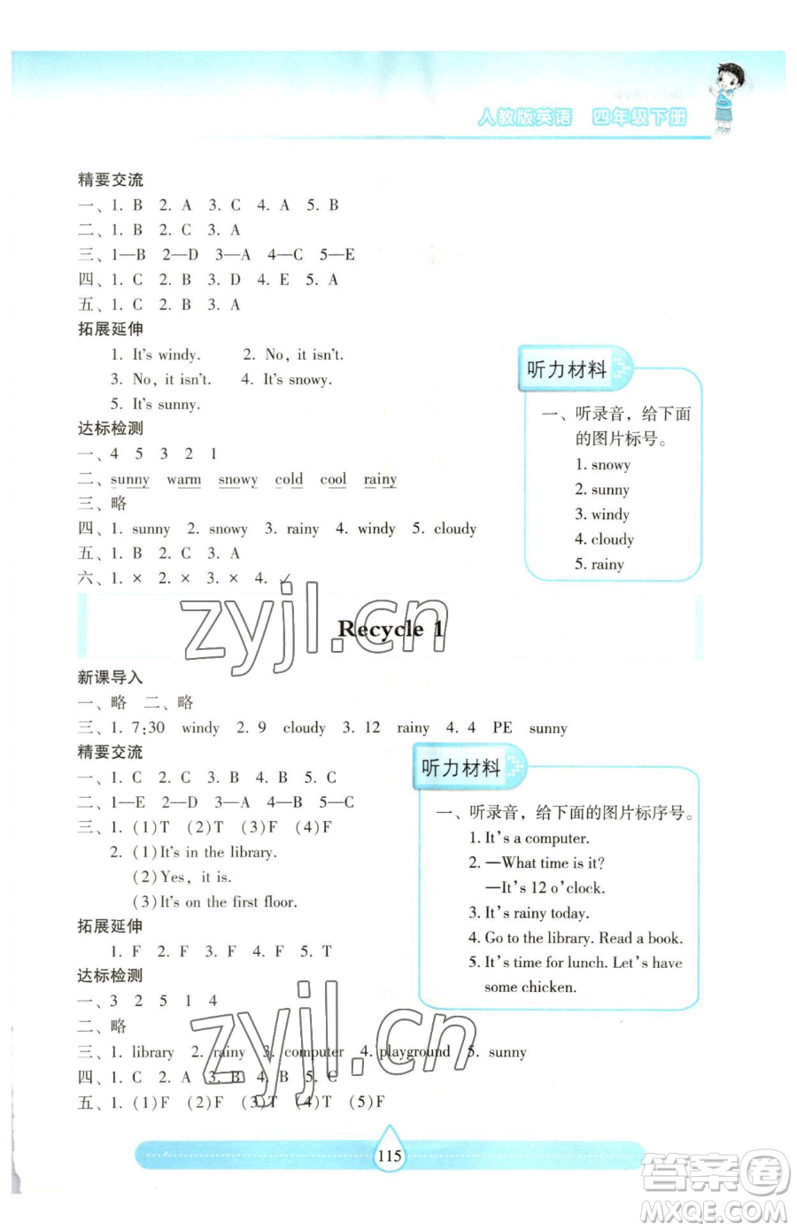 希望出版社2023新課標(biāo)兩導(dǎo)兩練高效學(xué)案四年級(jí)下冊(cè)英語(yǔ)人教版參考答案