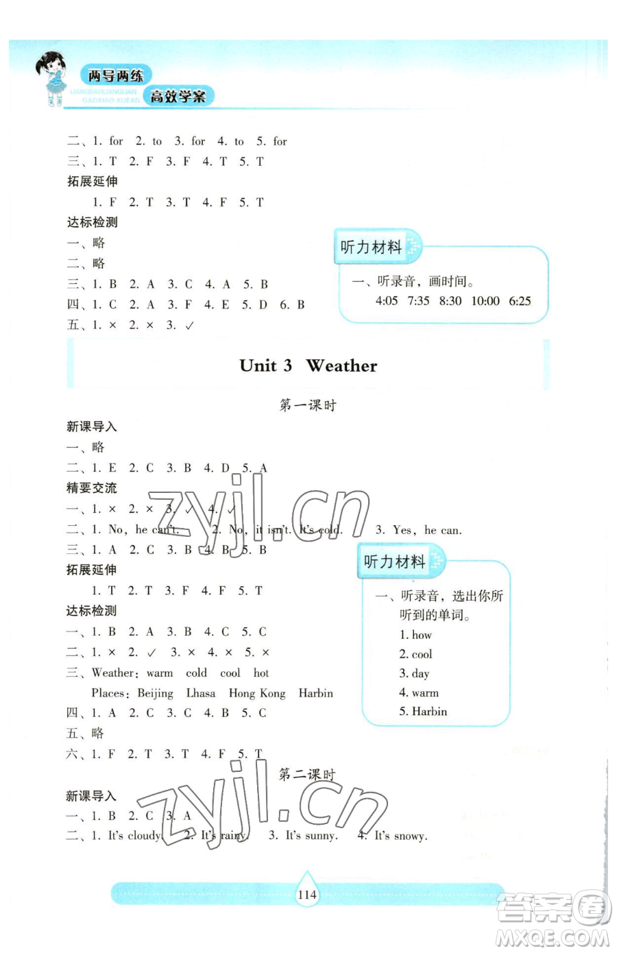 希望出版社2023新課標(biāo)兩導(dǎo)兩練高效學(xué)案四年級(jí)下冊(cè)英語(yǔ)人教版參考答案