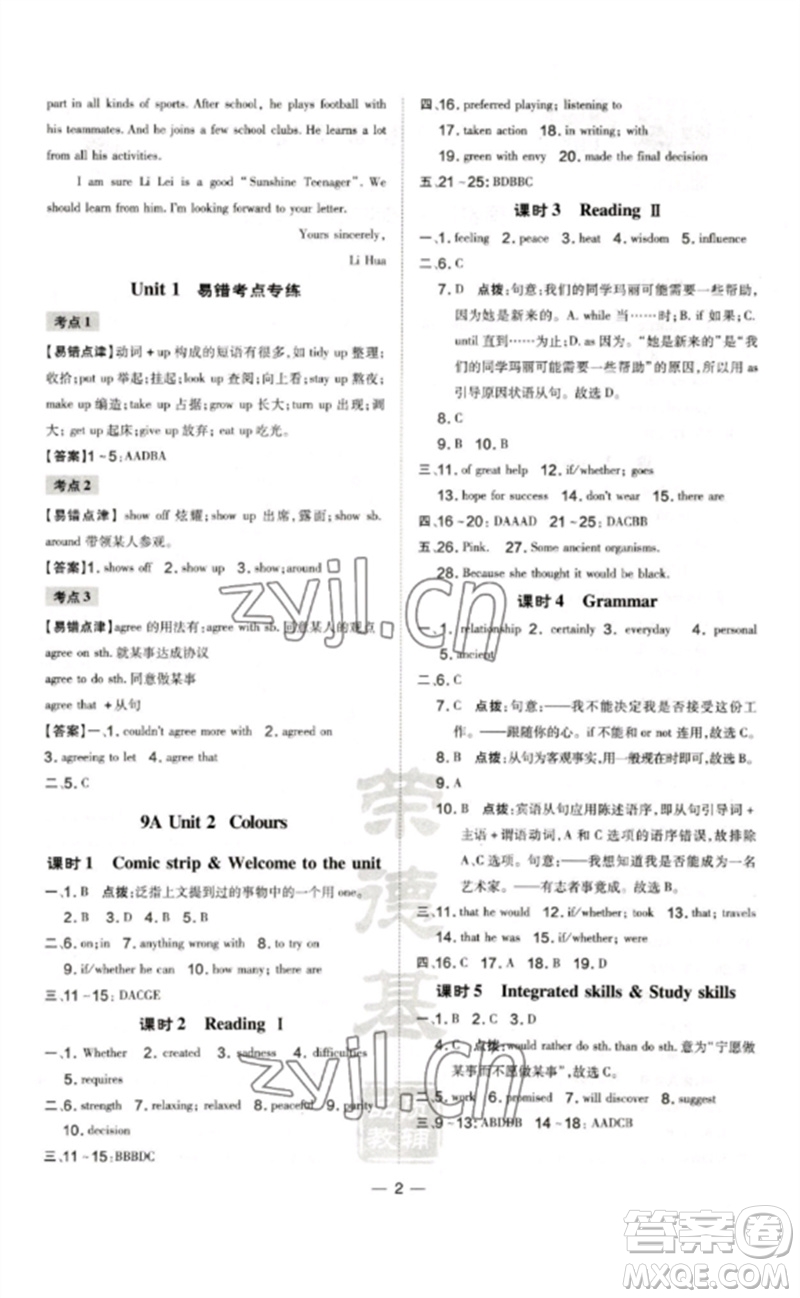 吉林教育出版社2023點撥訓(xùn)練九年級英語全冊譯林版安徽專版參考答案