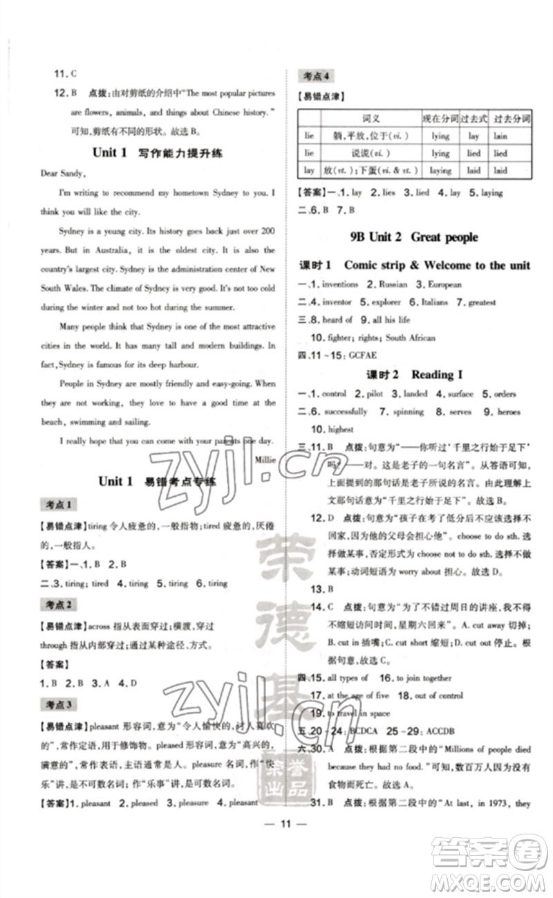 吉林教育出版社2023點撥訓(xùn)練九年級英語全冊譯林版安徽專版參考答案