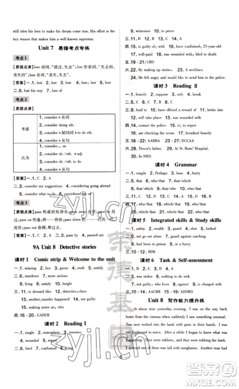 吉林教育出版社2023點撥訓(xùn)練九年級英語全冊譯林版安徽專版參考答案