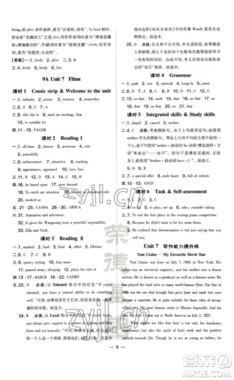 吉林教育出版社2023點撥訓(xùn)練九年級英語全冊譯林版安徽專版參考答案