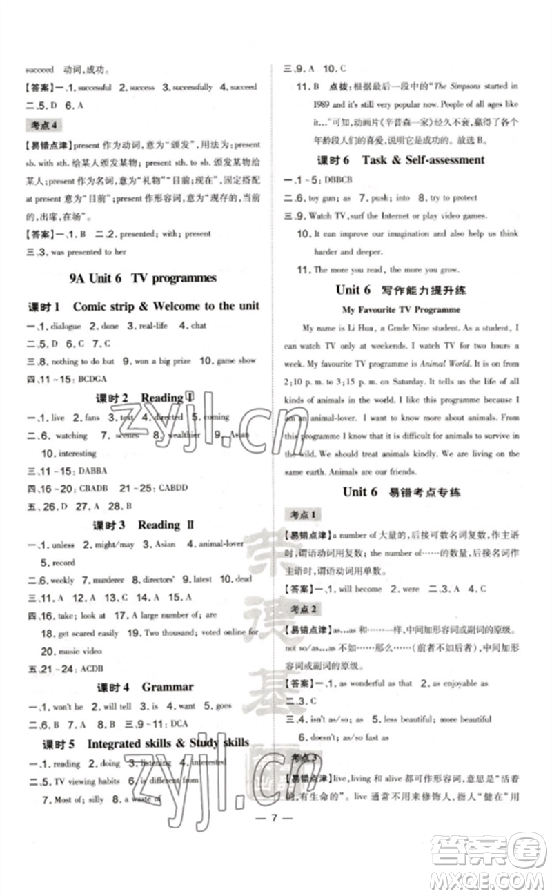 吉林教育出版社2023點撥訓(xùn)練九年級英語全冊譯林版安徽專版參考答案