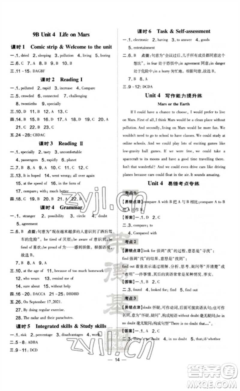 吉林教育出版社2023點撥訓(xùn)練九年級英語全冊譯林版安徽專版參考答案