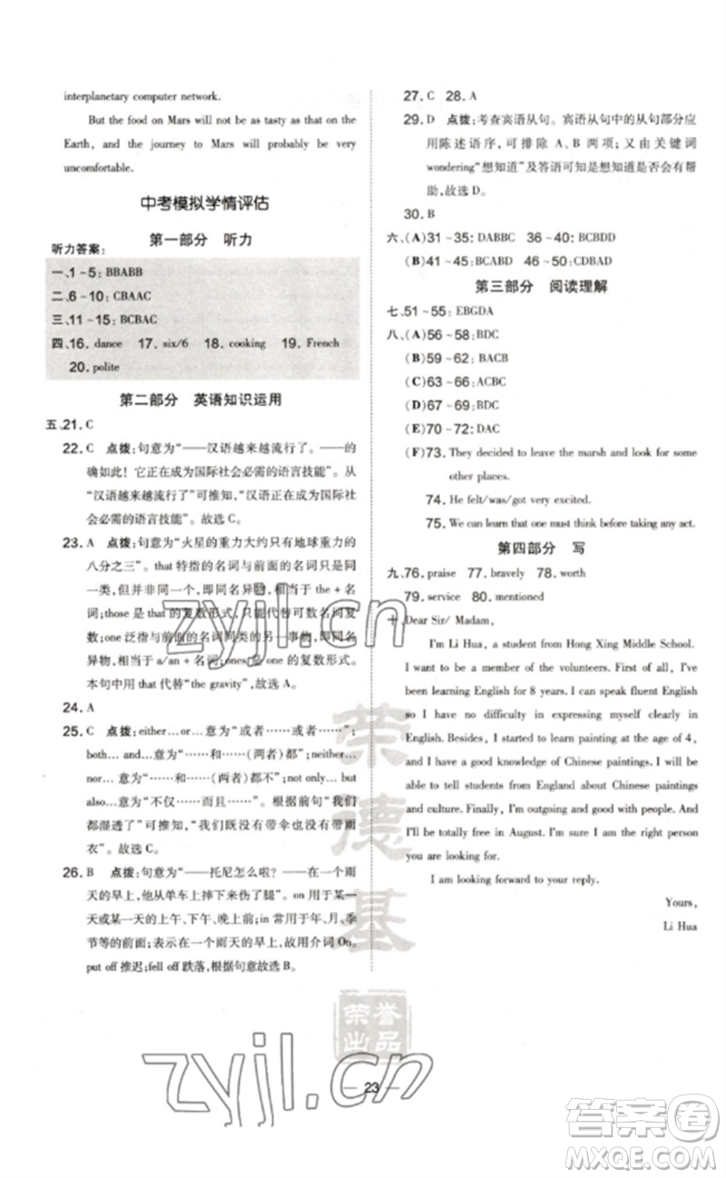 吉林教育出版社2023點撥訓(xùn)練九年級英語全冊譯林版安徽專版參考答案