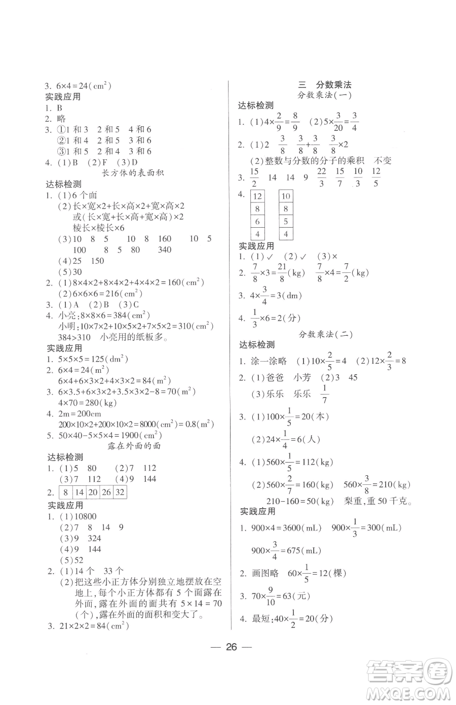 希望出版社2023新課標(biāo)兩導(dǎo)兩練高效學(xué)案五年級(jí)下冊(cè)數(shù)學(xué)北師大版參考答案