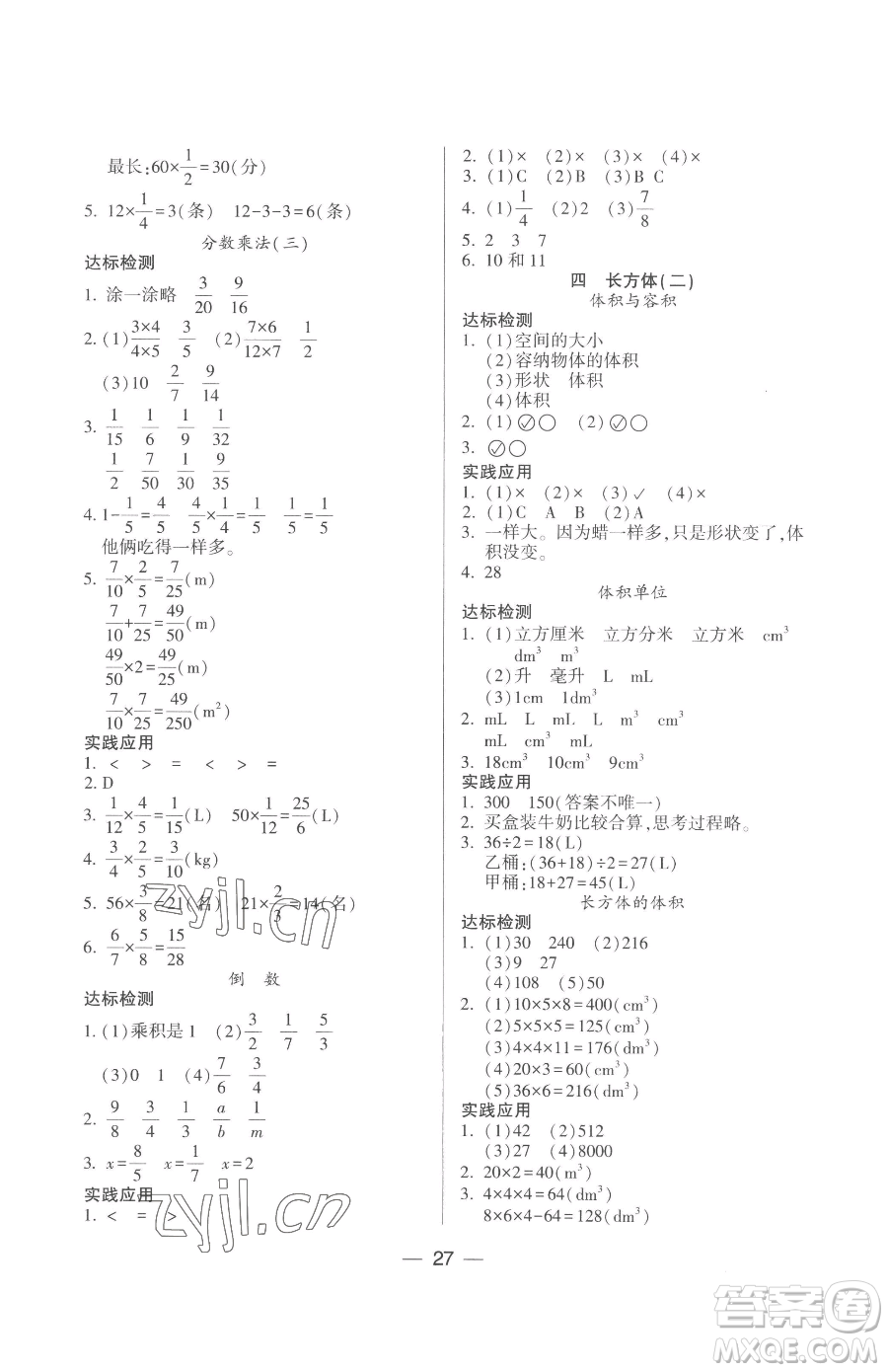 希望出版社2023新課標(biāo)兩導(dǎo)兩練高效學(xué)案五年級(jí)下冊(cè)數(shù)學(xué)北師大版參考答案