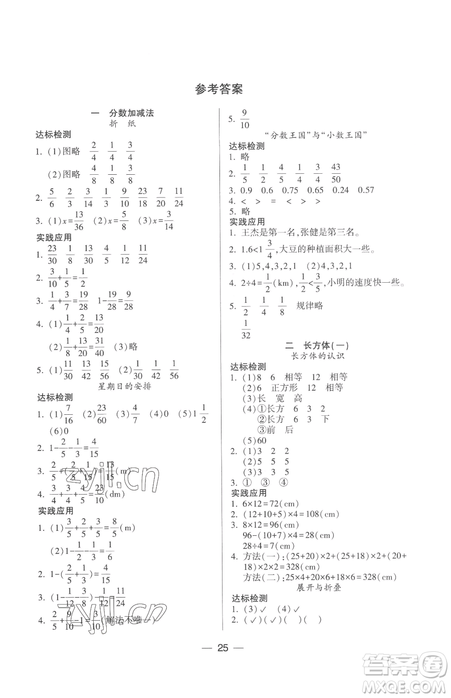 希望出版社2023新課標(biāo)兩導(dǎo)兩練高效學(xué)案五年級(jí)下冊(cè)數(shù)學(xué)北師大版參考答案