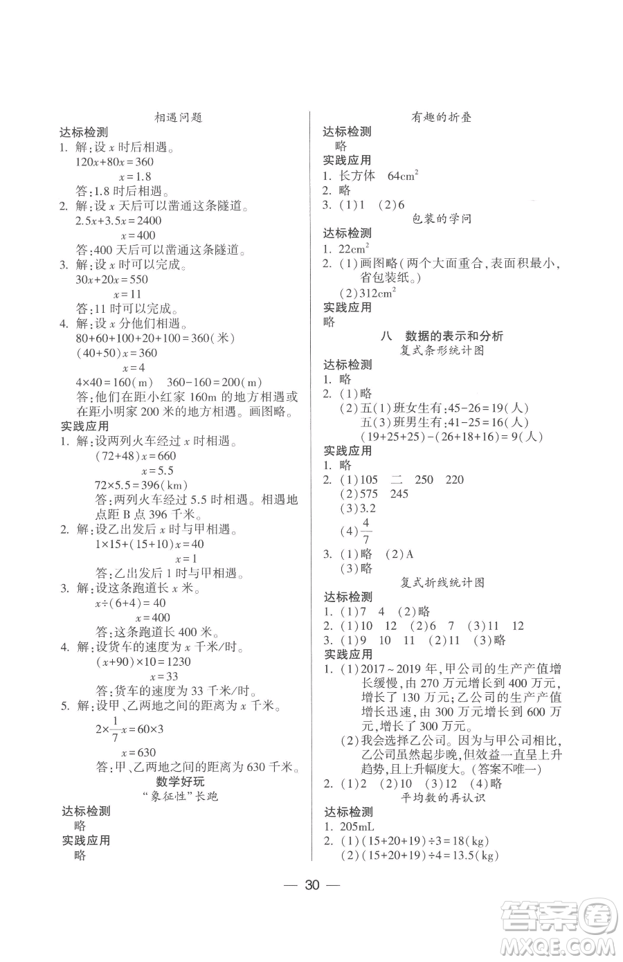 希望出版社2023新課標(biāo)兩導(dǎo)兩練高效學(xué)案五年級(jí)下冊(cè)數(shù)學(xué)北師大版參考答案