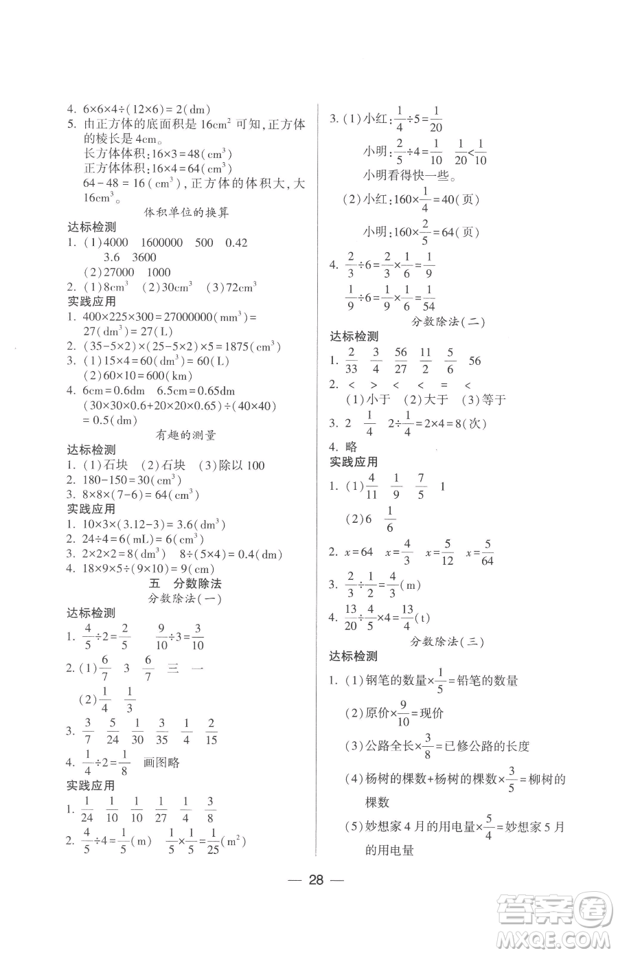 希望出版社2023新課標(biāo)兩導(dǎo)兩練高效學(xué)案五年級(jí)下冊(cè)數(shù)學(xué)北師大版參考答案