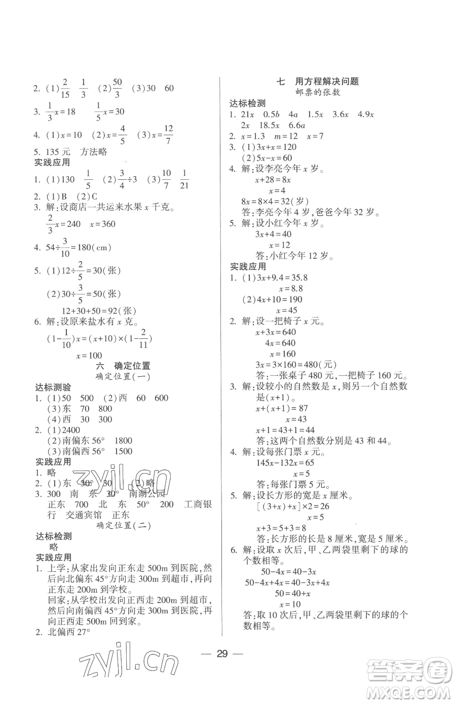 希望出版社2023新課標(biāo)兩導(dǎo)兩練高效學(xué)案五年級(jí)下冊(cè)數(shù)學(xué)北師大版參考答案