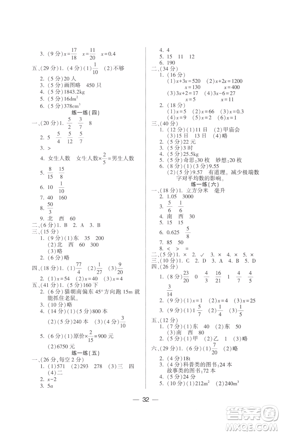 希望出版社2023新課標(biāo)兩導(dǎo)兩練高效學(xué)案五年級(jí)下冊(cè)數(shù)學(xué)北師大版參考答案