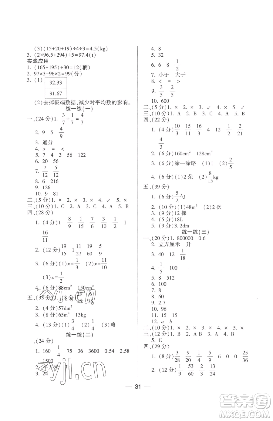 希望出版社2023新課標(biāo)兩導(dǎo)兩練高效學(xué)案五年級(jí)下冊(cè)數(shù)學(xué)北師大版參考答案