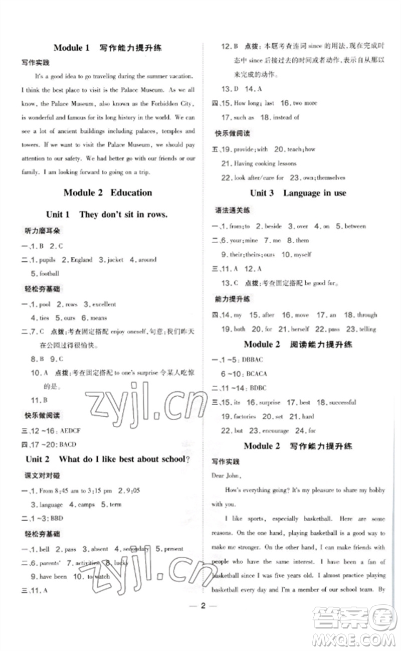 山西教育出版社2023點(diǎn)撥訓(xùn)練九年級(jí)英語(yǔ)下冊(cè)外研版參考答案