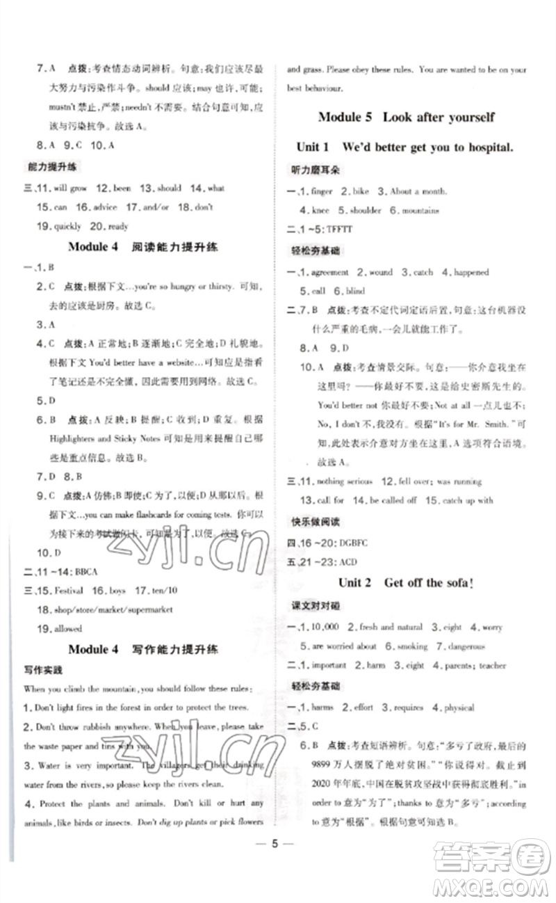 山西教育出版社2023點(diǎn)撥訓(xùn)練九年級(jí)英語(yǔ)下冊(cè)外研版參考答案