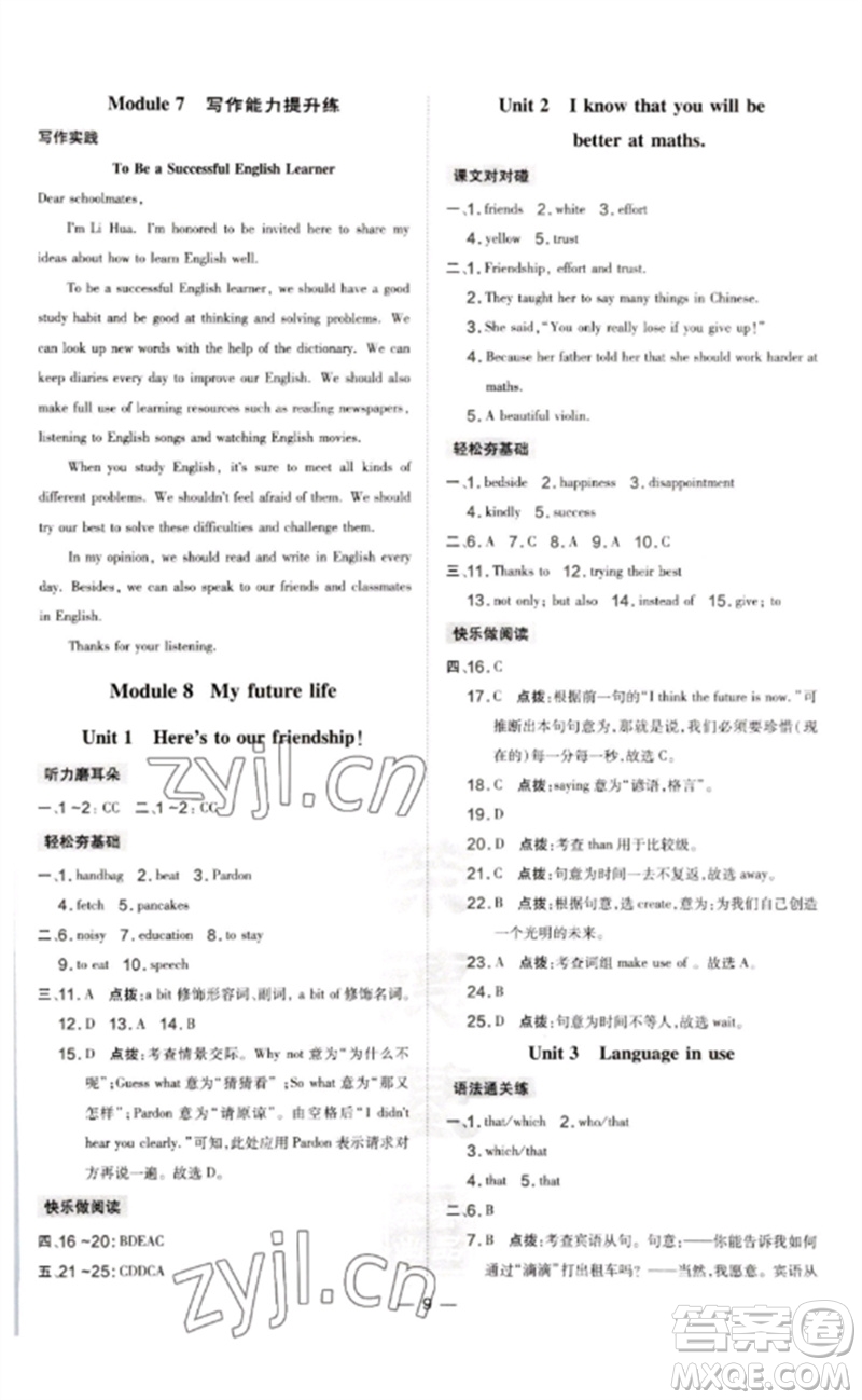 山西教育出版社2023點(diǎn)撥訓(xùn)練九年級(jí)英語(yǔ)下冊(cè)外研版參考答案