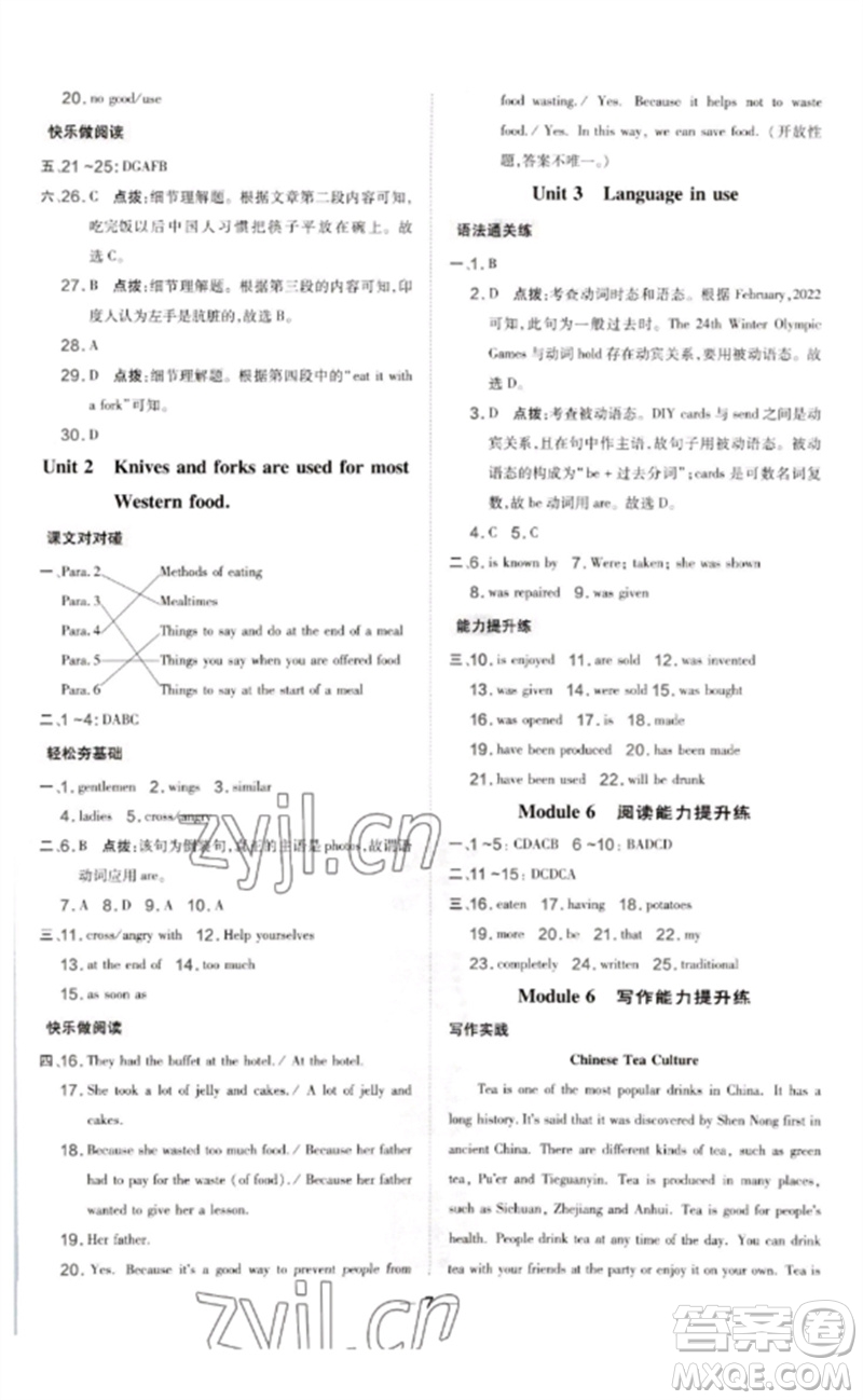 山西教育出版社2023點(diǎn)撥訓(xùn)練九年級(jí)英語(yǔ)下冊(cè)外研版參考答案