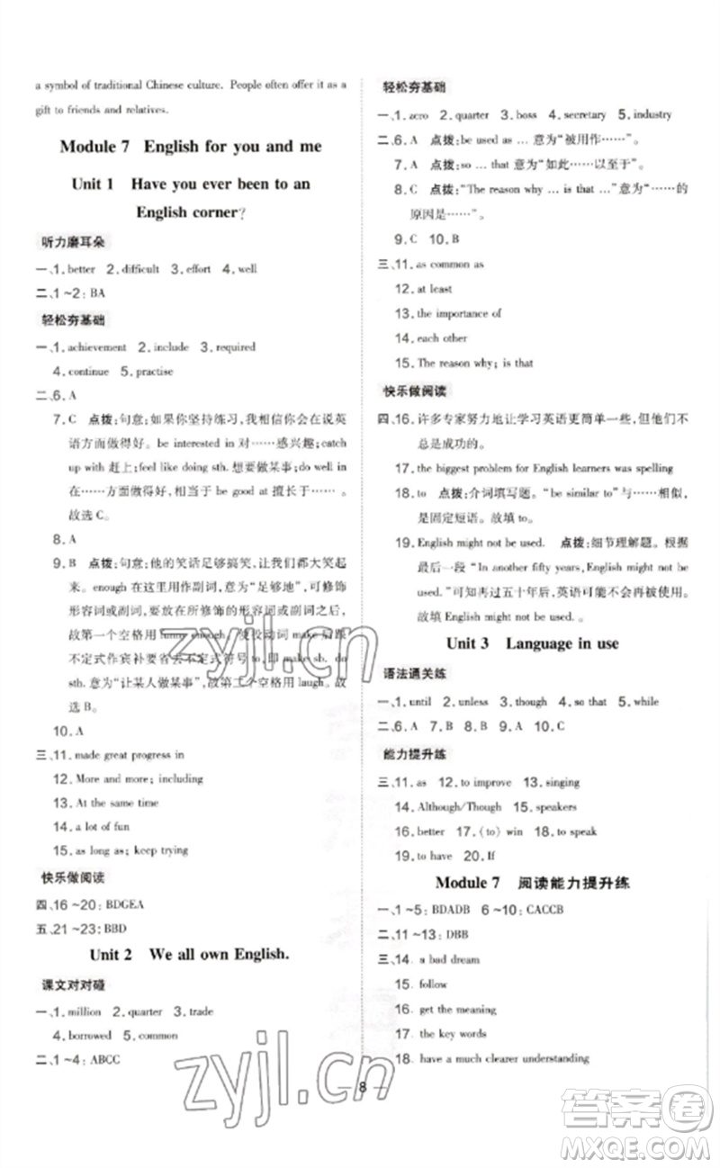 山西教育出版社2023點(diǎn)撥訓(xùn)練九年級(jí)英語(yǔ)下冊(cè)外研版參考答案