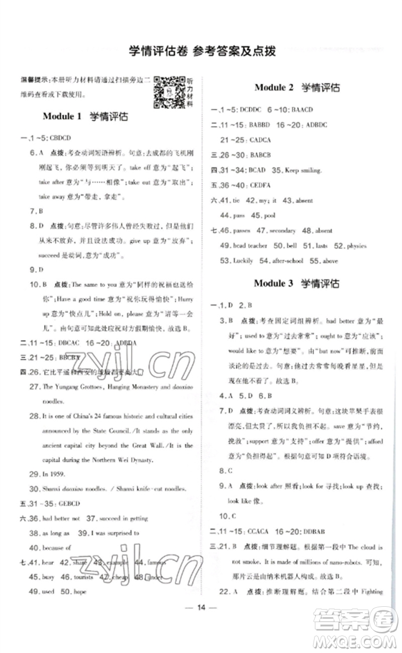 山西教育出版社2023點(diǎn)撥訓(xùn)練九年級(jí)英語(yǔ)下冊(cè)外研版參考答案