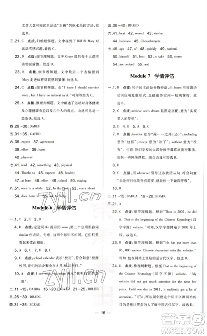 山西教育出版社2023點(diǎn)撥訓(xùn)練九年級(jí)英語(yǔ)下冊(cè)外研版參考答案