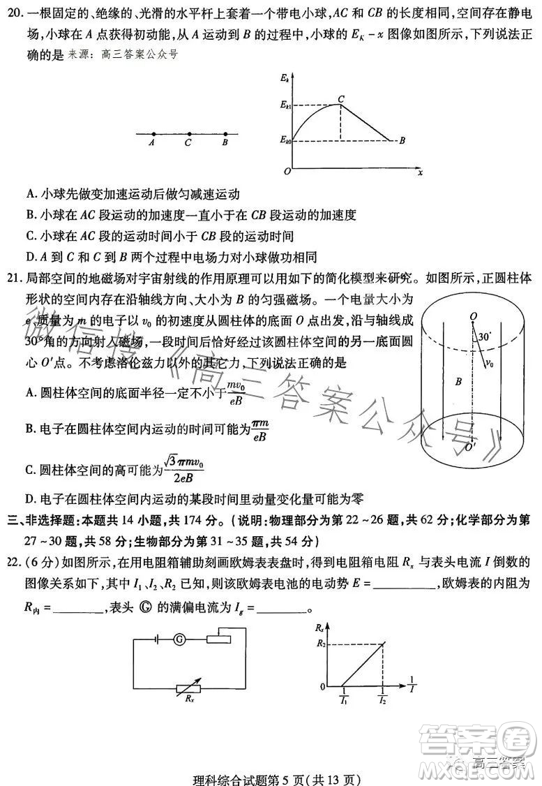 哈爾濱師大附中東北師大附中遼寧省實(shí)驗(yàn)中學(xué)2023高三第二次聯(lián)合模擬考試?yán)砜凭C合試卷答案