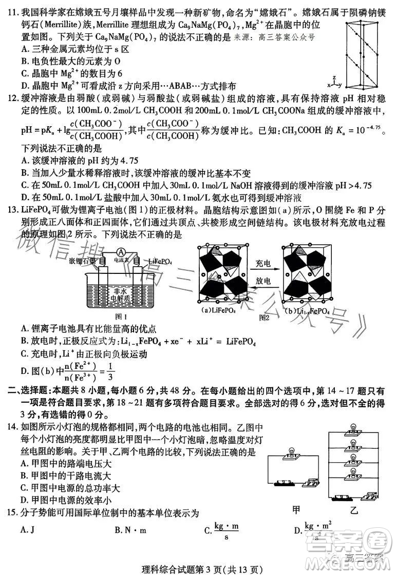 哈爾濱師大附中東北師大附中遼寧省實(shí)驗(yàn)中學(xué)2023高三第二次聯(lián)合模擬考試?yán)砜凭C合試卷答案