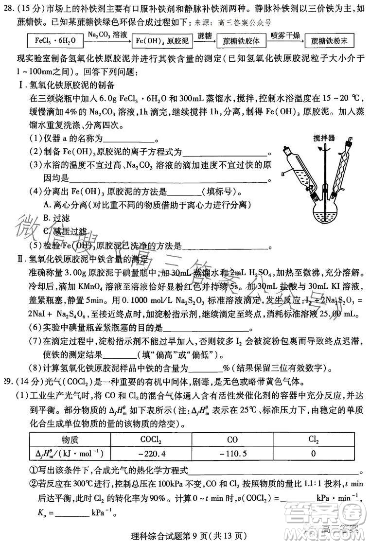 哈爾濱師大附中東北師大附中遼寧省實(shí)驗(yàn)中學(xué)2023高三第二次聯(lián)合模擬考試?yán)砜凭C合試卷答案