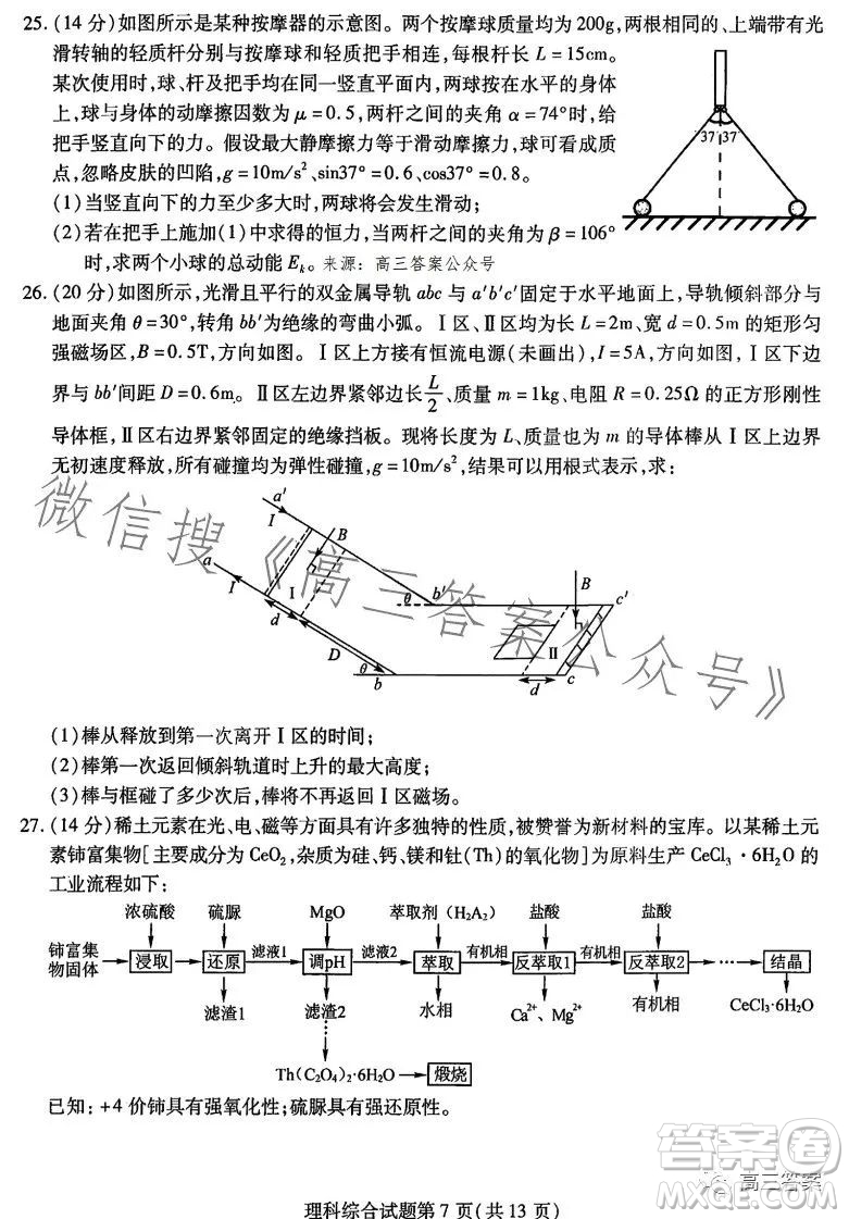 哈爾濱師大附中東北師大附中遼寧省實(shí)驗(yàn)中學(xué)2023高三第二次聯(lián)合模擬考試?yán)砜凭C合試卷答案