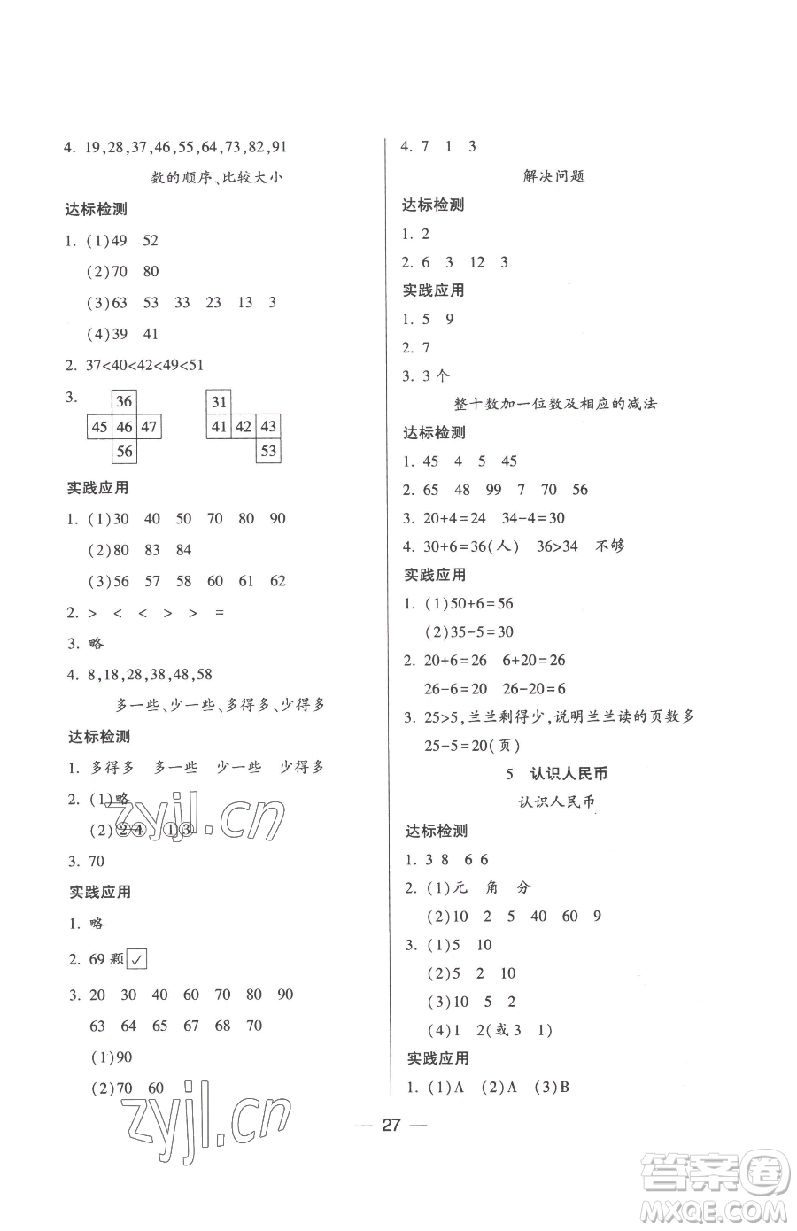 希望出版社2023新課標(biāo)兩導(dǎo)兩練高效學(xué)案一年級(jí)下冊(cè)數(shù)學(xué)人教版參考答案