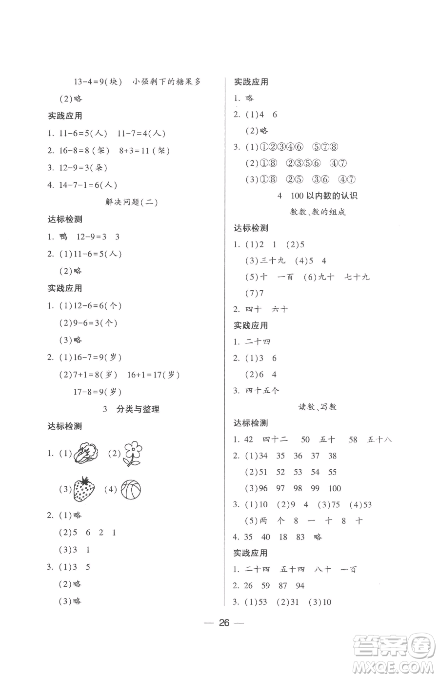 希望出版社2023新課標(biāo)兩導(dǎo)兩練高效學(xué)案一年級(jí)下冊(cè)數(shù)學(xué)人教版參考答案