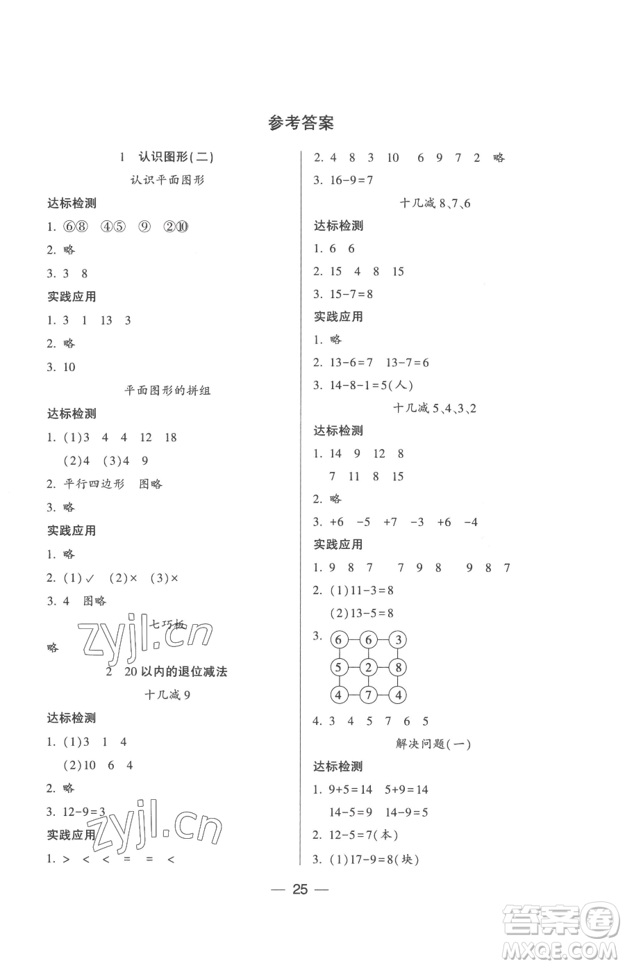 希望出版社2023新課標(biāo)兩導(dǎo)兩練高效學(xué)案一年級(jí)下冊(cè)數(shù)學(xué)人教版參考答案