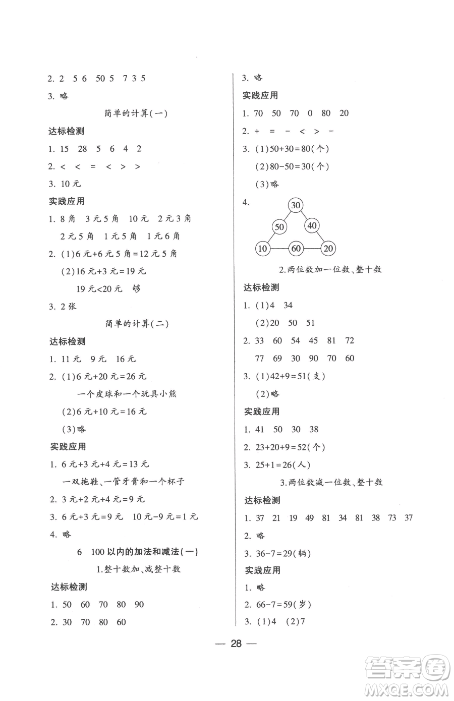 希望出版社2023新課標(biāo)兩導(dǎo)兩練高效學(xué)案一年級(jí)下冊(cè)數(shù)學(xué)人教版參考答案