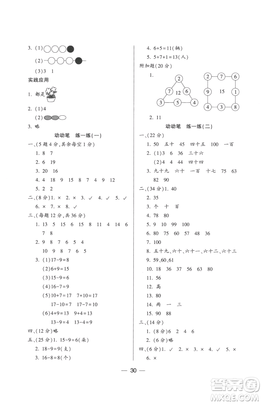 希望出版社2023新課標(biāo)兩導(dǎo)兩練高效學(xué)案一年級(jí)下冊(cè)數(shù)學(xué)人教版參考答案