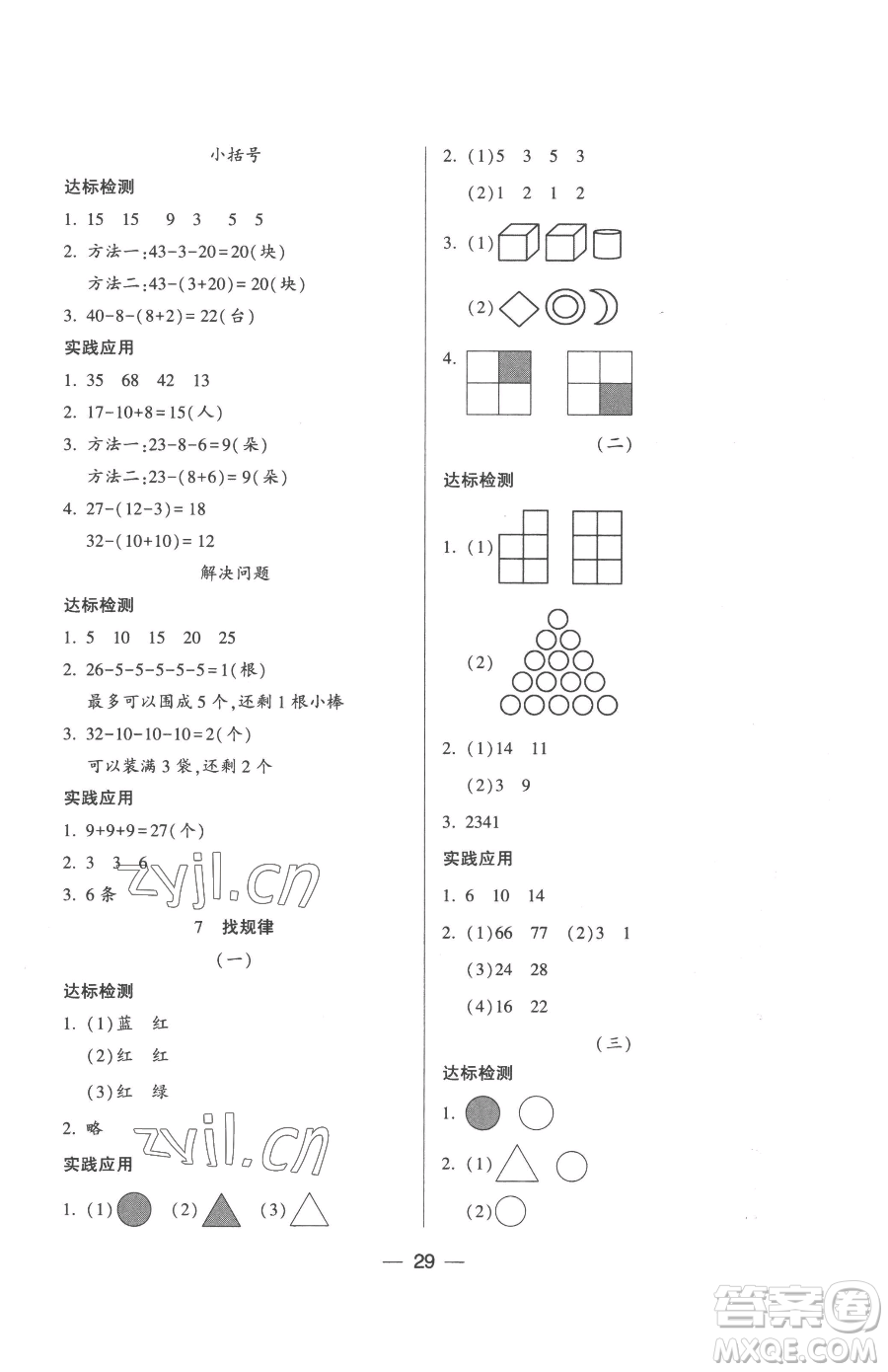 希望出版社2023新課標(biāo)兩導(dǎo)兩練高效學(xué)案一年級(jí)下冊(cè)數(shù)學(xué)人教版參考答案