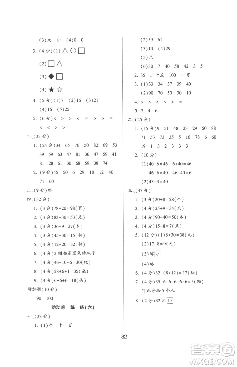 希望出版社2023新課標(biāo)兩導(dǎo)兩練高效學(xué)案一年級(jí)下冊(cè)數(shù)學(xué)人教版參考答案