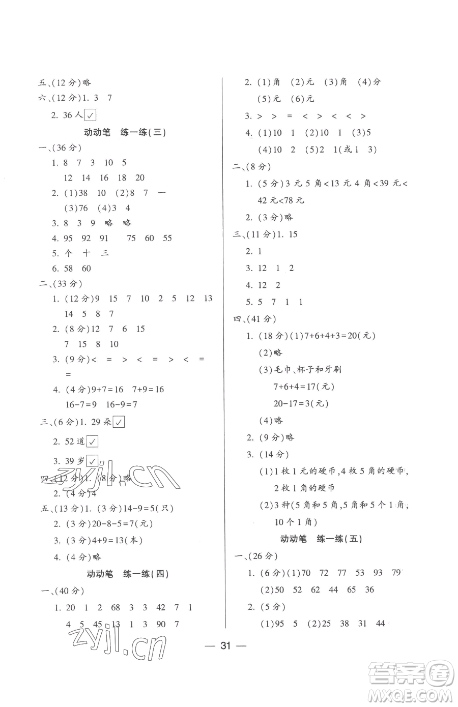 希望出版社2023新課標(biāo)兩導(dǎo)兩練高效學(xué)案一年級(jí)下冊(cè)數(shù)學(xué)人教版參考答案