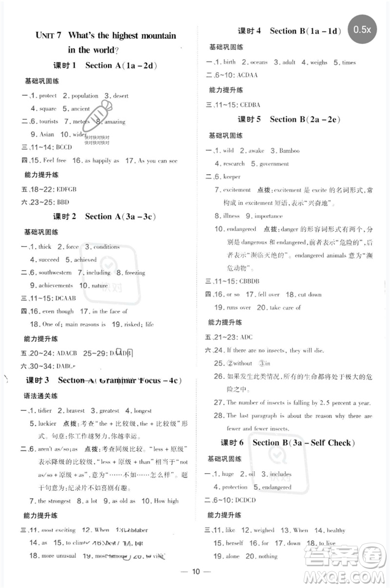 吉林教育出版社2023點撥訓練八年級英語下冊人教版參考答案