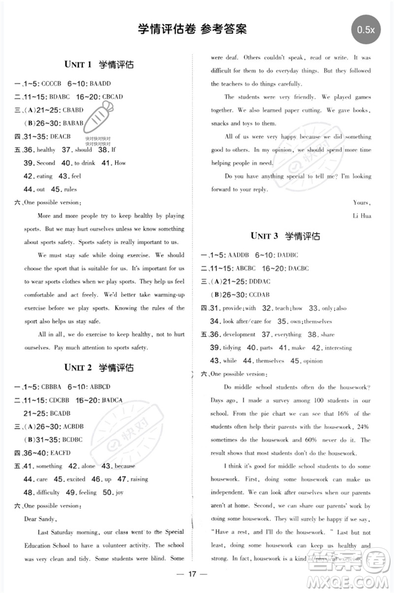 吉林教育出版社2023點撥訓練八年級英語下冊人教版參考答案