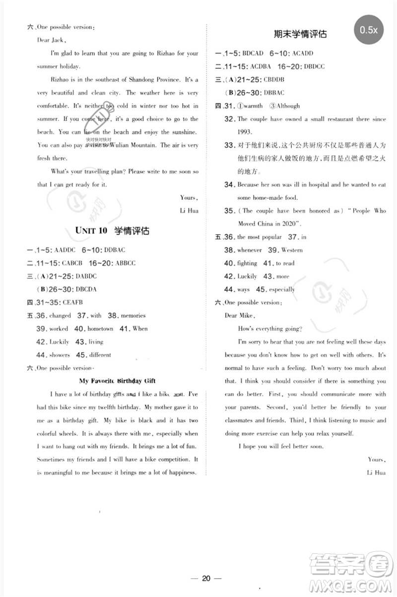 吉林教育出版社2023點撥訓練八年級英語下冊人教版參考答案